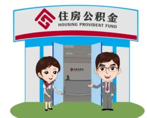 武威解除劳动关系提取公积金销户（解除劳动关系公积金怎么办）